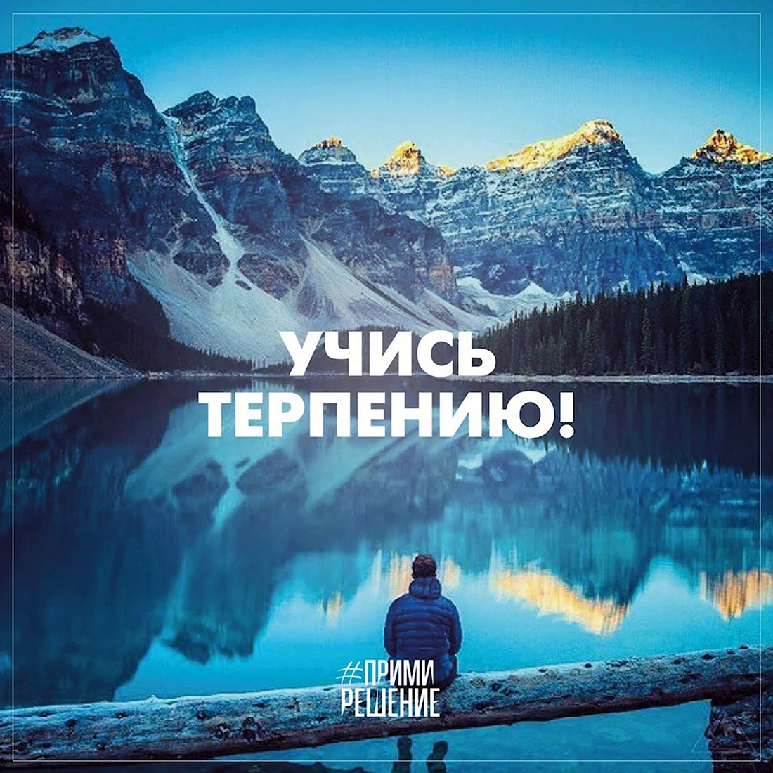 Мотивационные фразы