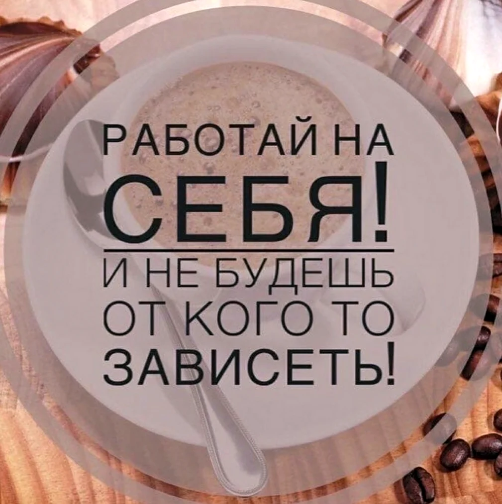 Мотивирующие цитаты для заработка