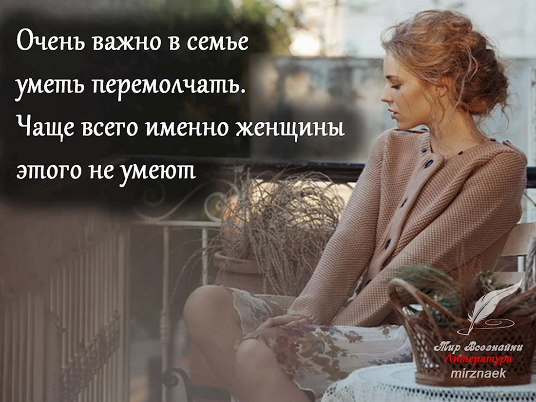 Мудрые высказывания об отношениях