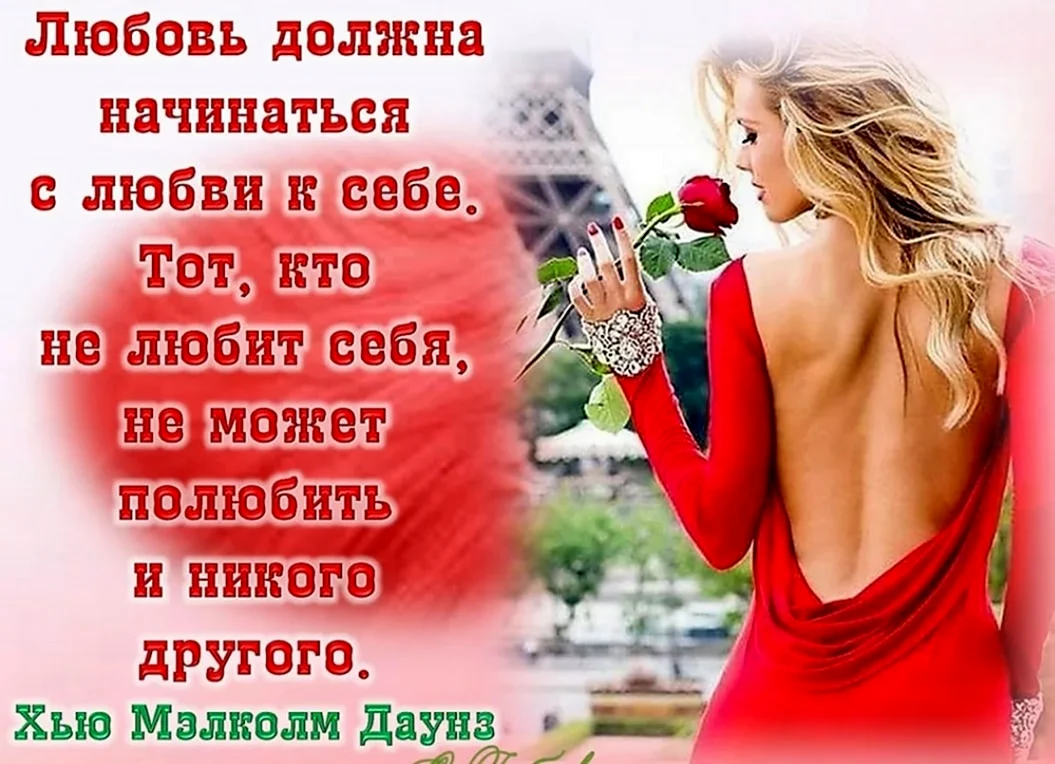 Начни день с любви к себе