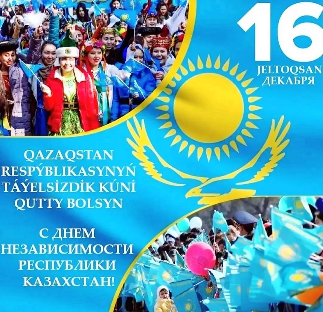 Независимость Казахстана