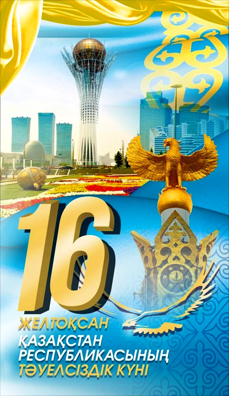 Независимость Казахстана