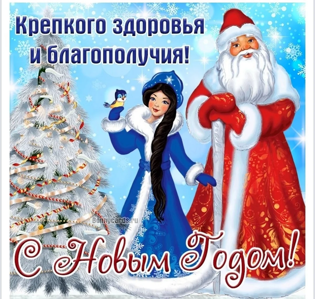 Новогодняя открытка
