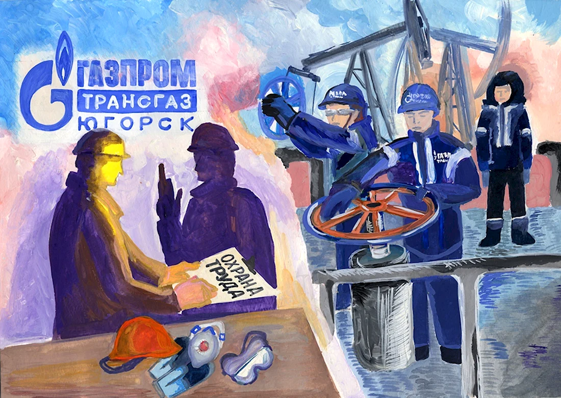 Охрана труда
