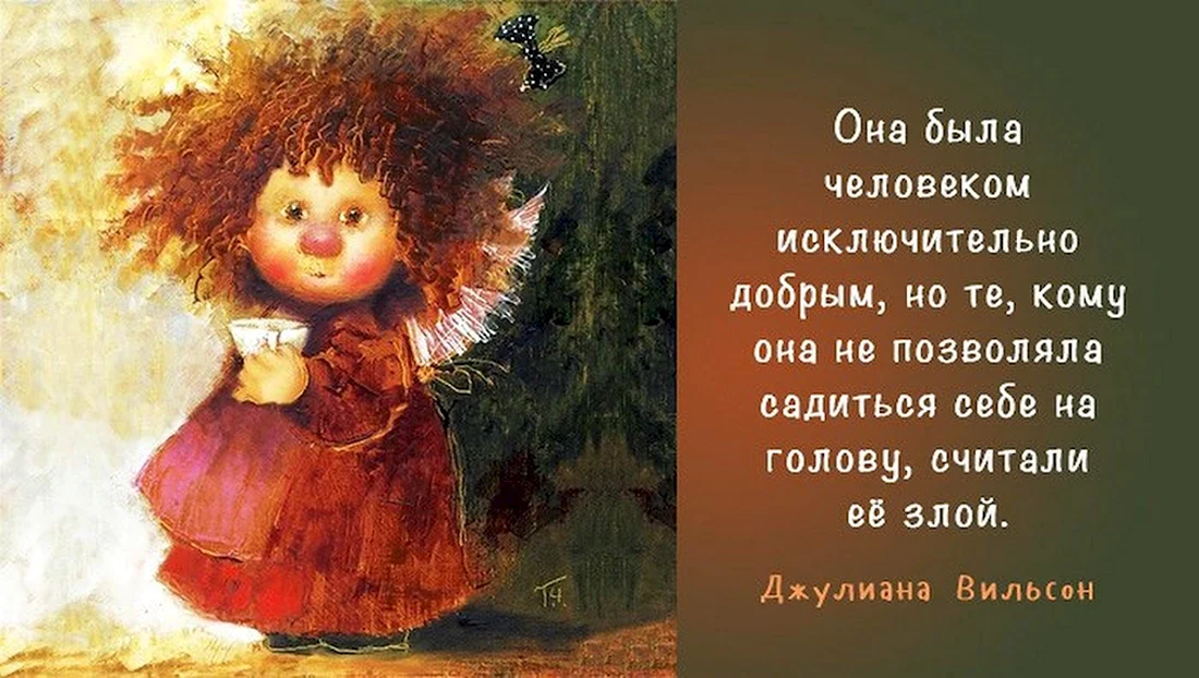 Она была человеком исключительно добрым