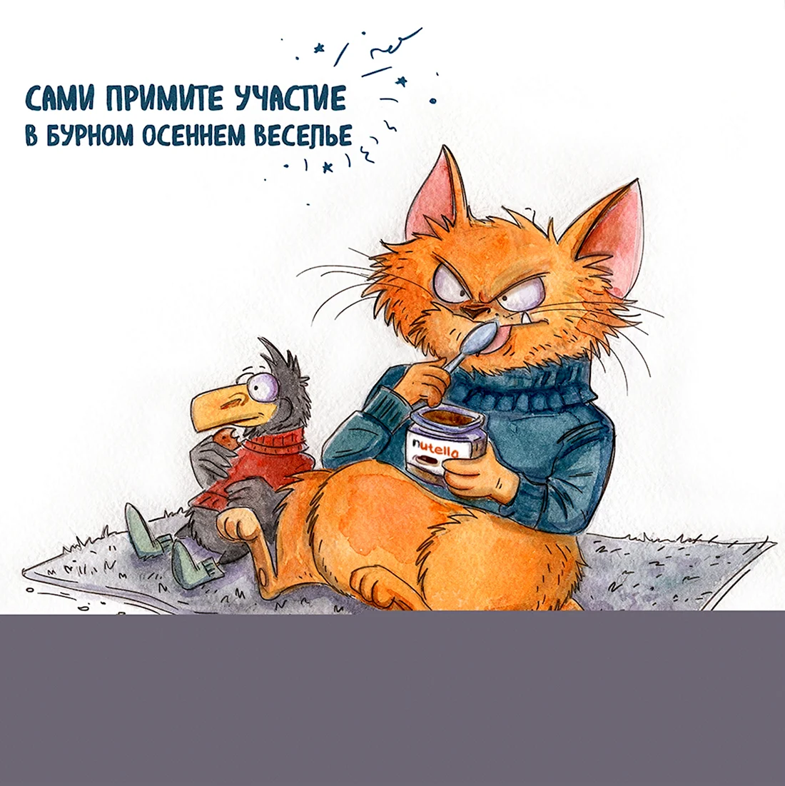 Осенняя хандра приколы