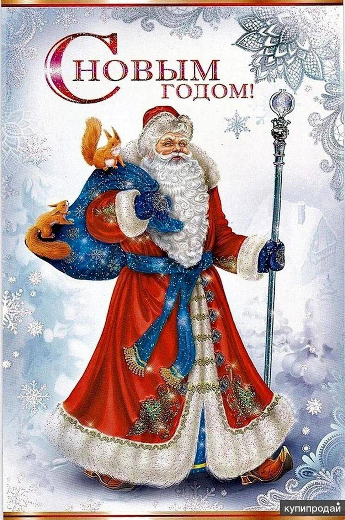 Открытка деду Морозу