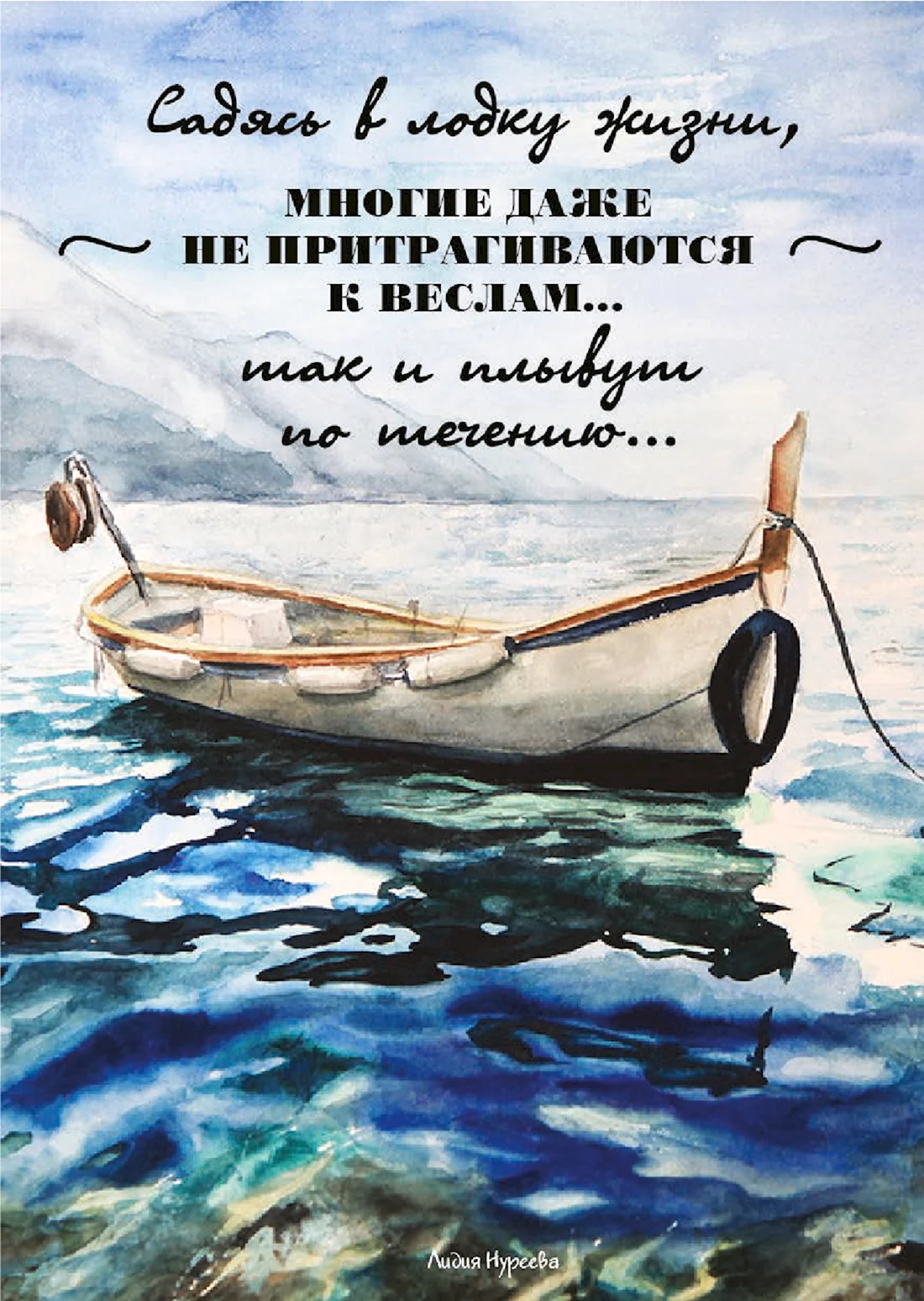 Открытка с лодкой