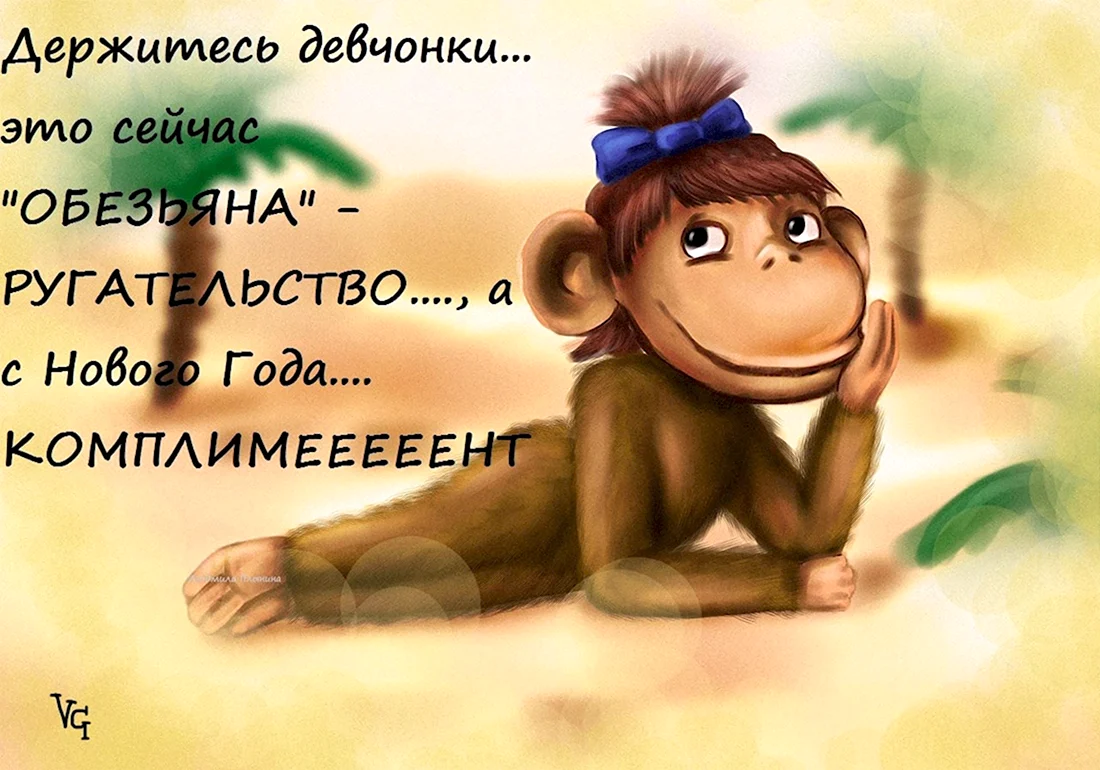 Открытка с обезьяной смешная