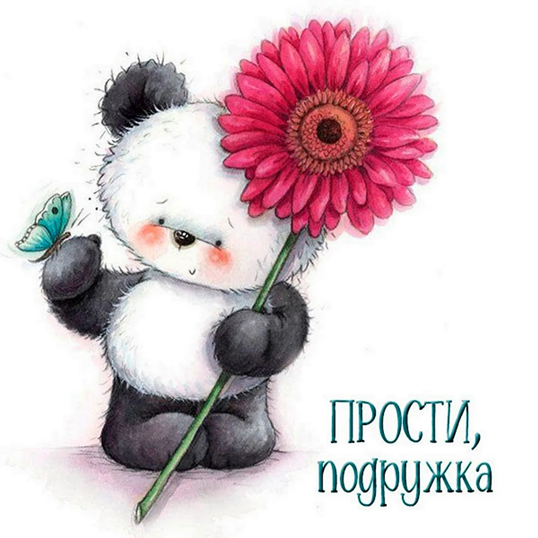 Открытка с прощением девушке