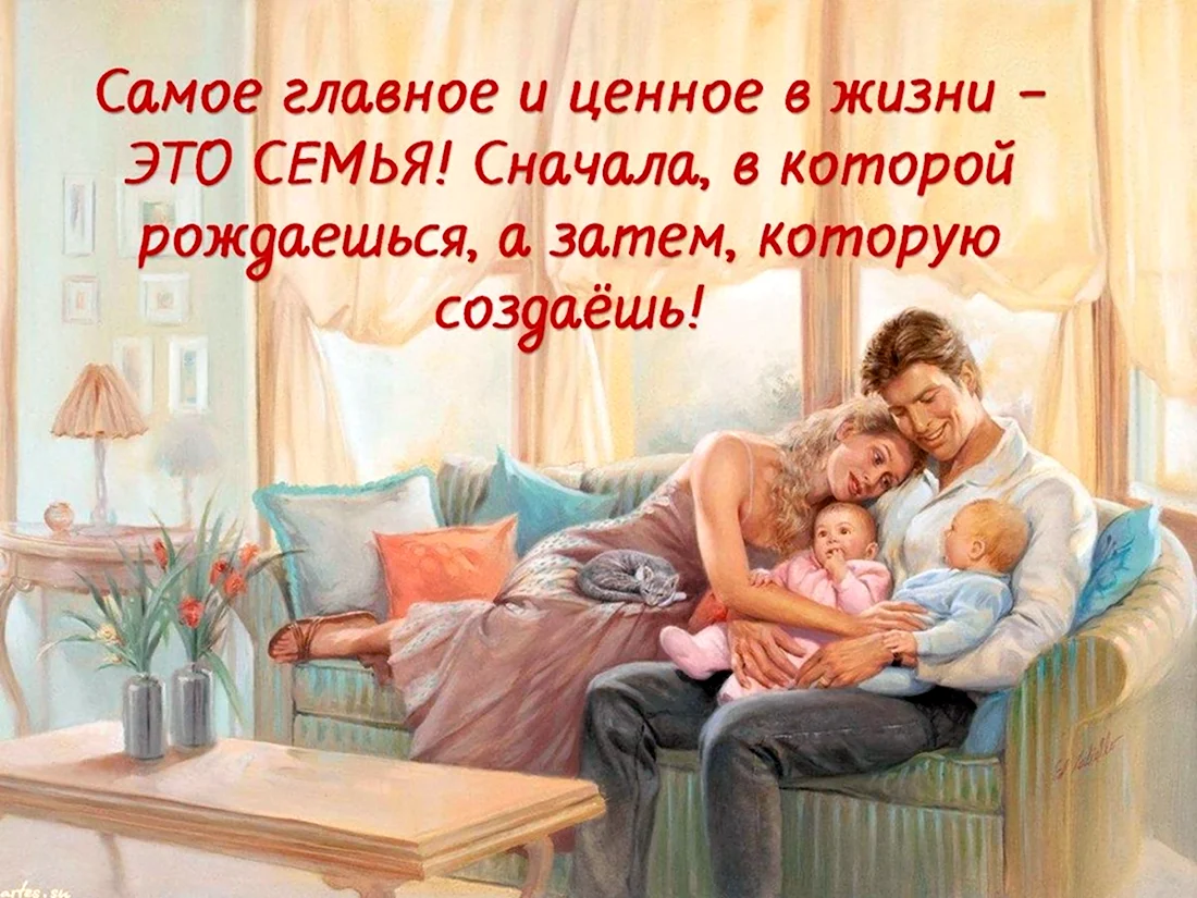 Открытка семья