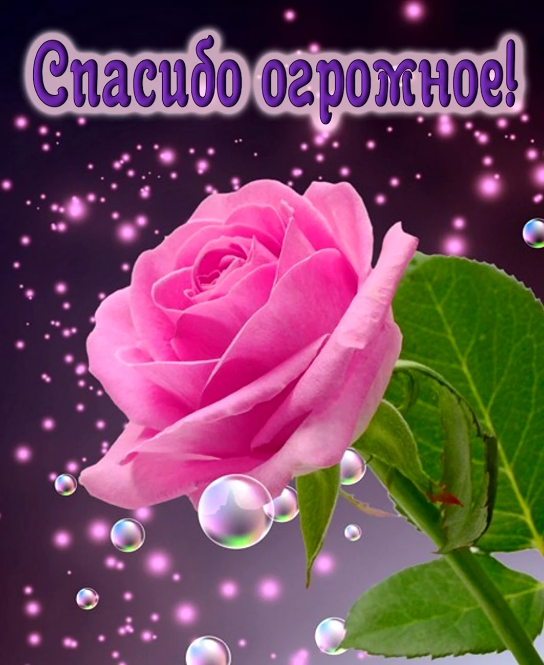 Открытка спасибо