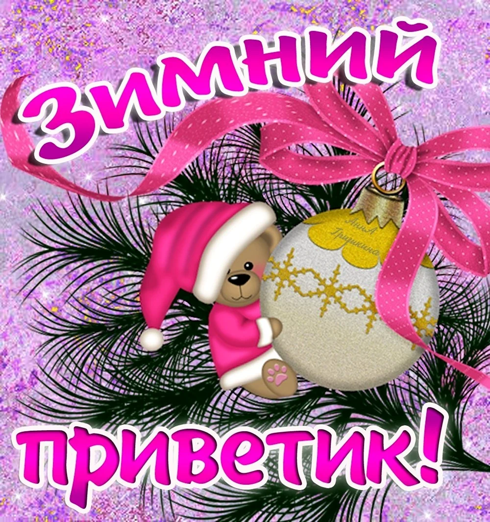 Открытки большой привет