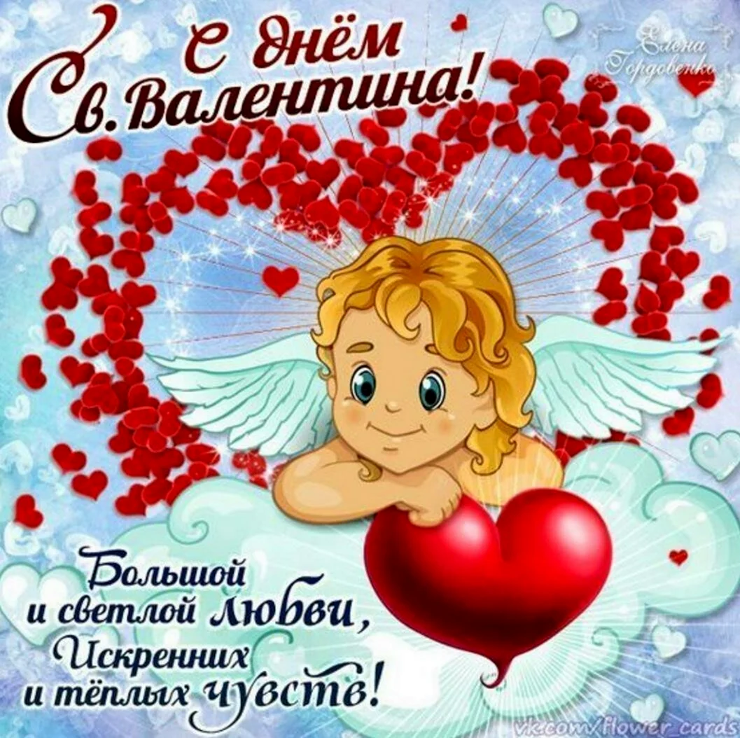 Открытки ч днем влюбленных