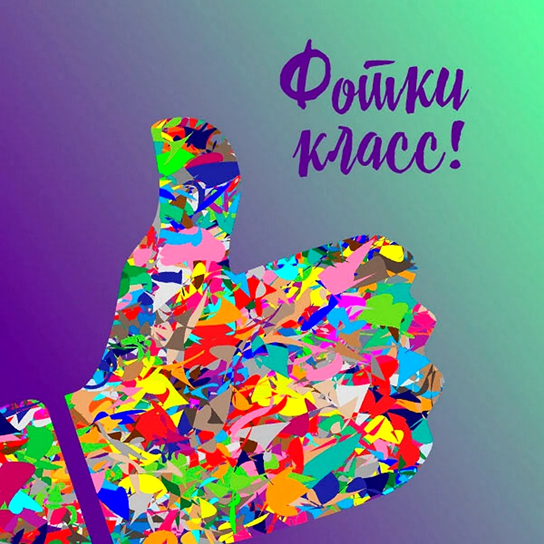 Открытки класс