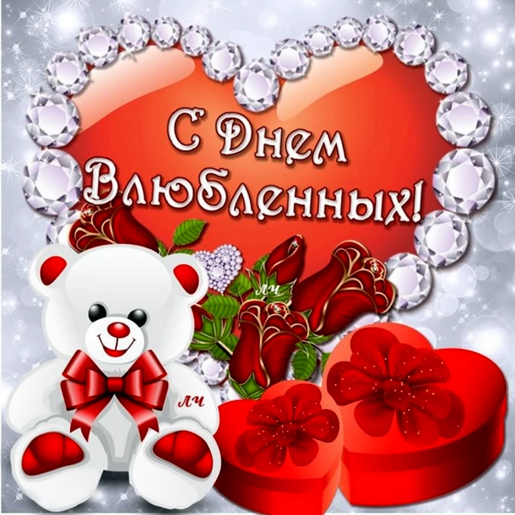 Открытки на 14 февраля