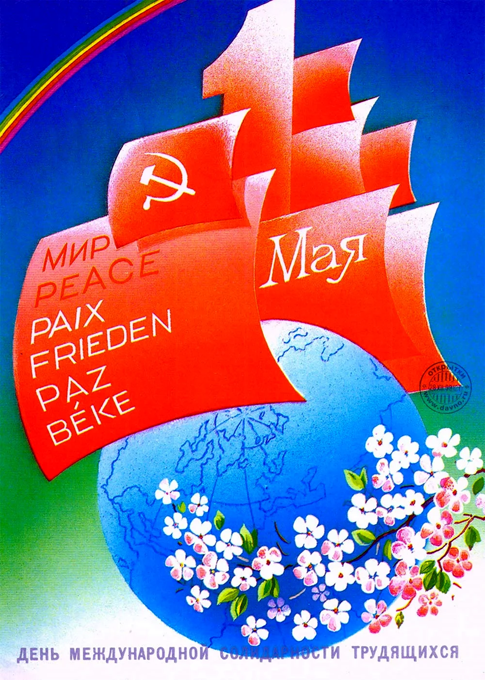 Открытки с 1 мая