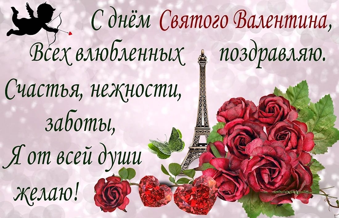 Открытки с днём Валентина женщине красивые