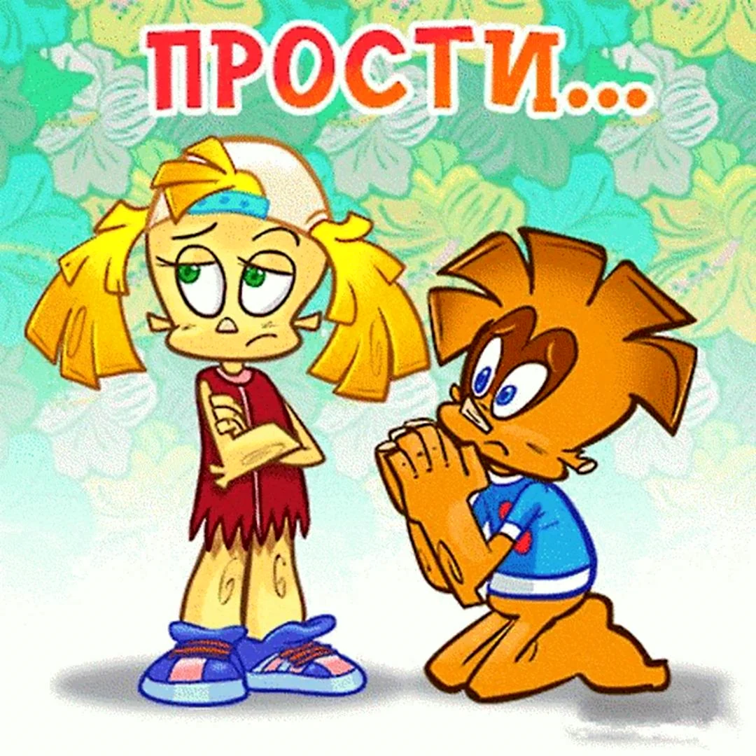 Открытки с извинениями