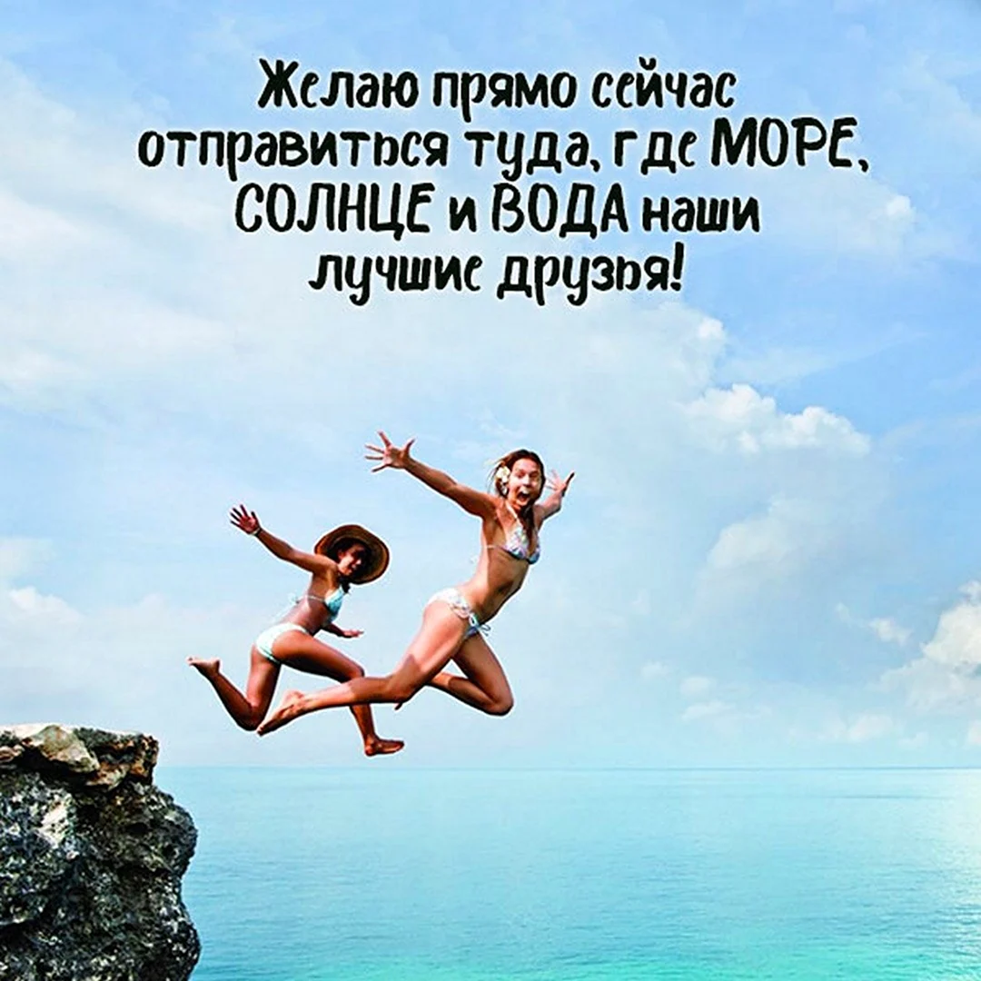 Открытки с отпуском прикольные