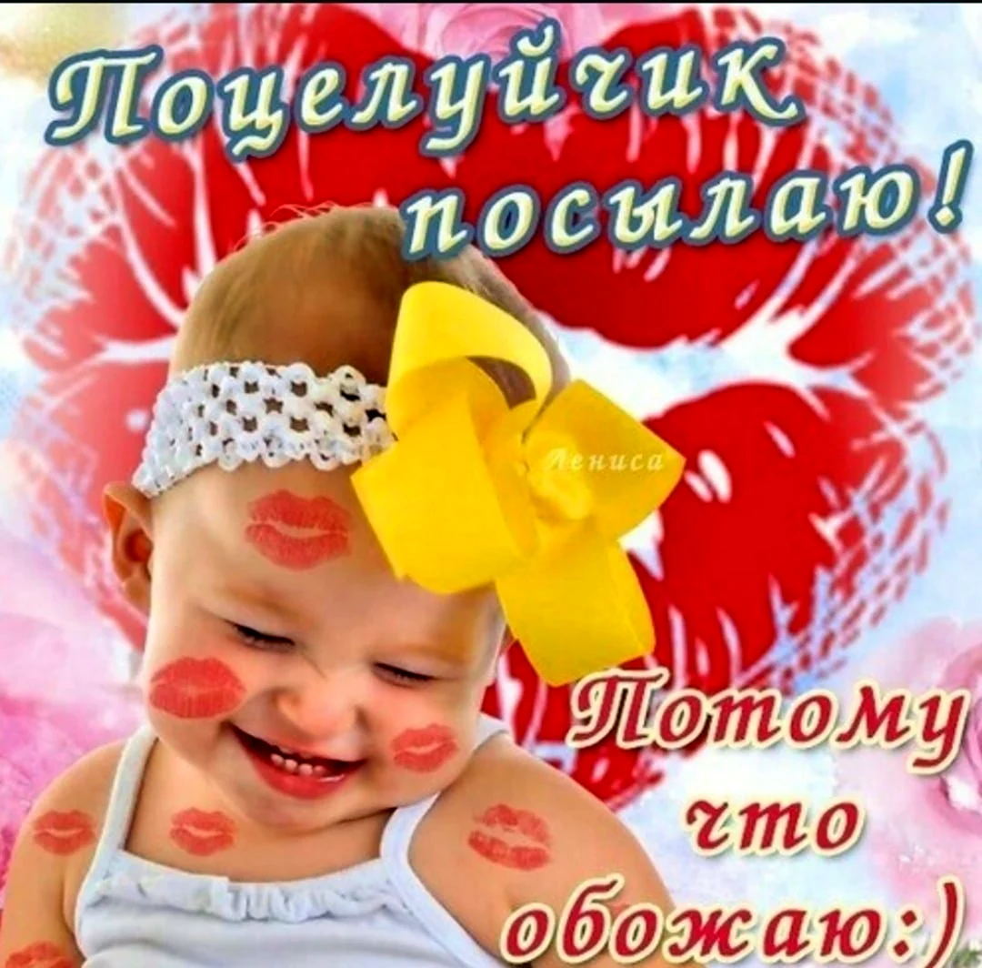 Открытки с поцелуйчиками