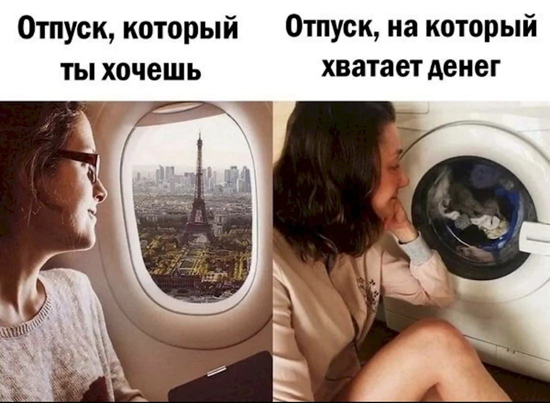 Отпуск ожидание и реальность