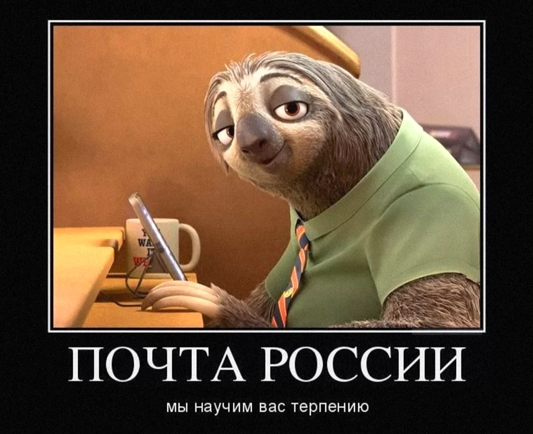 Почта России приколы