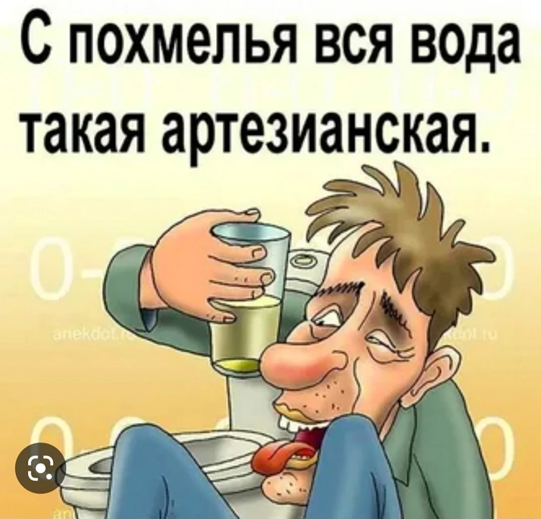 Похмелье приколы