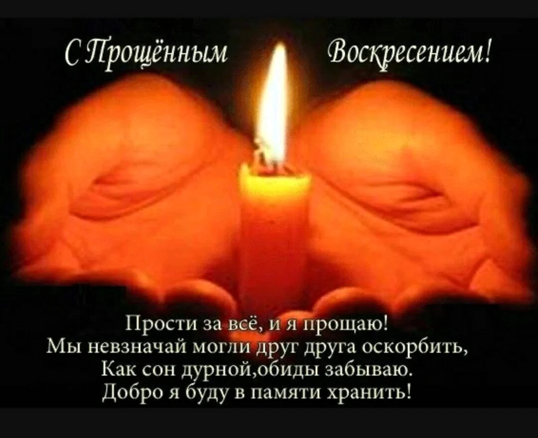 Попросить прощение у человека