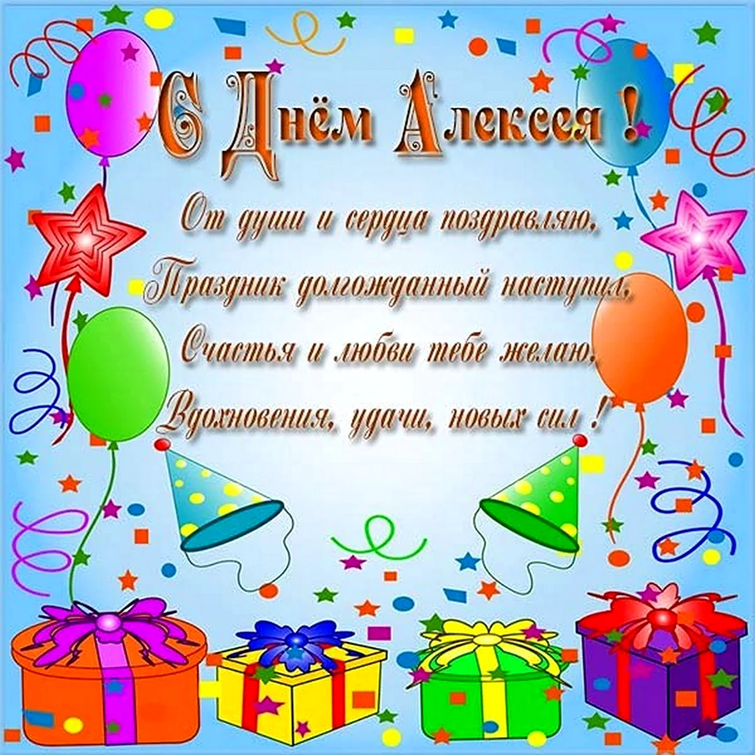 Поздравления с днём рождения мальчику Мише