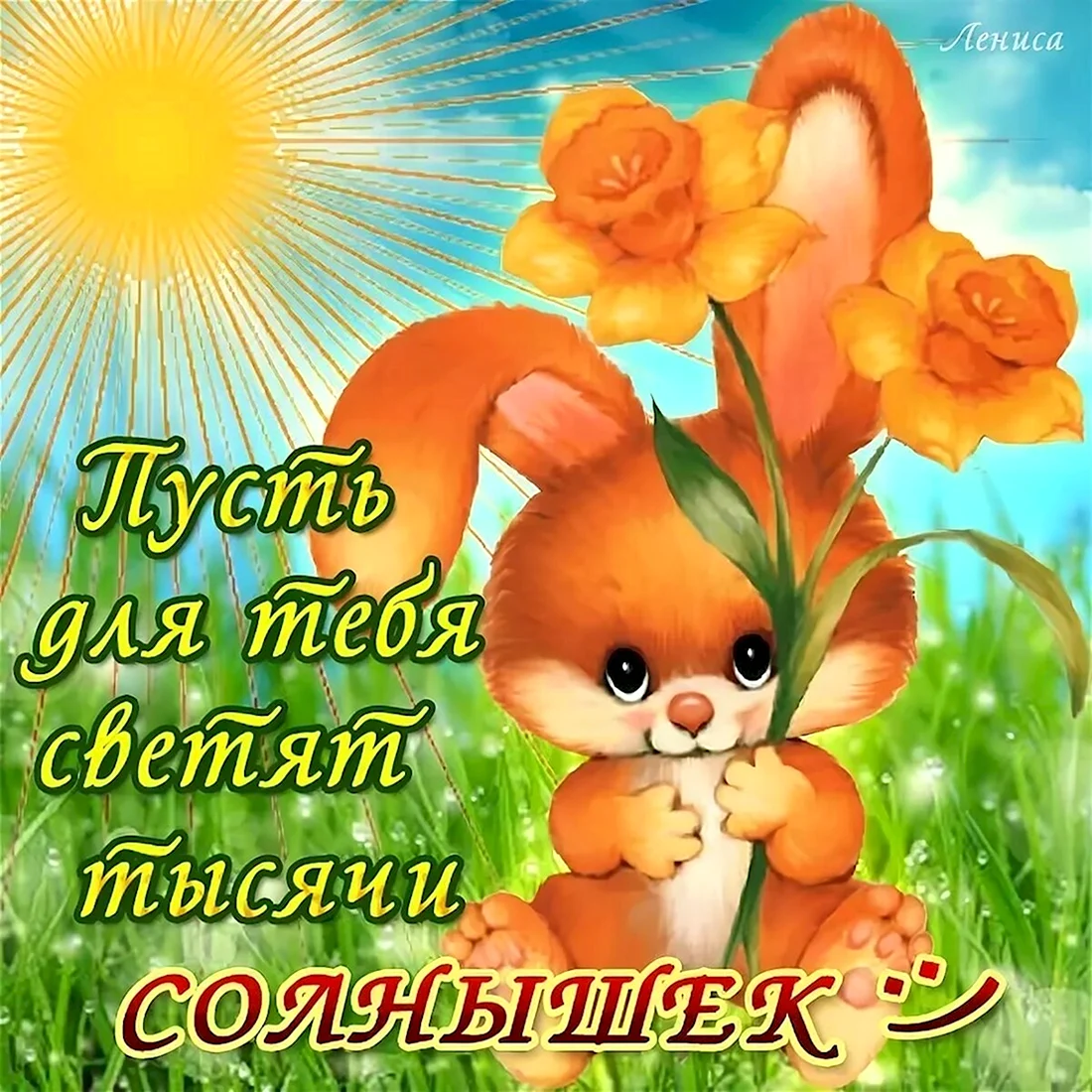 Пожелание чтобы все было хорошо