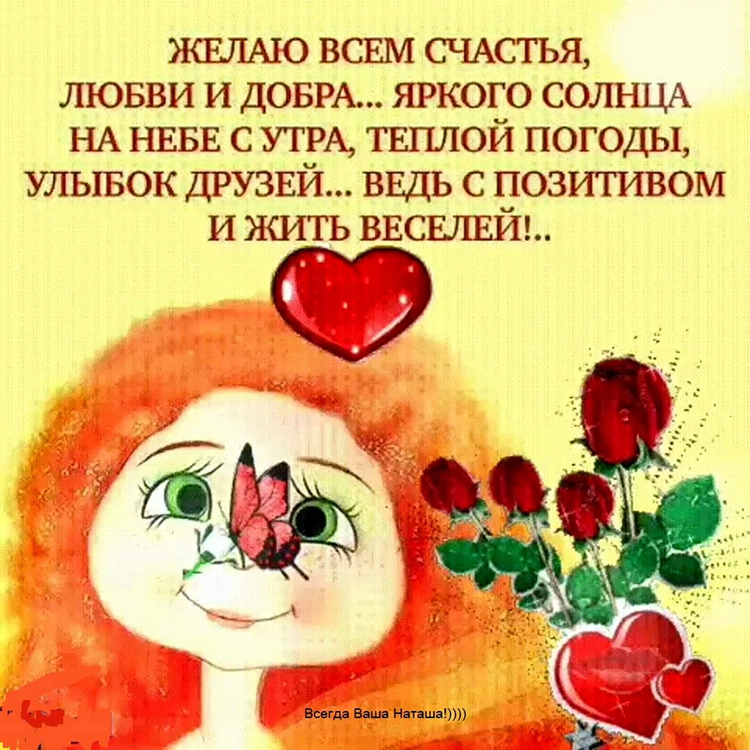 Пожелания доброты тепла и счастья