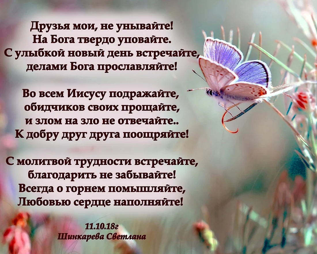 Пожелания не унывать