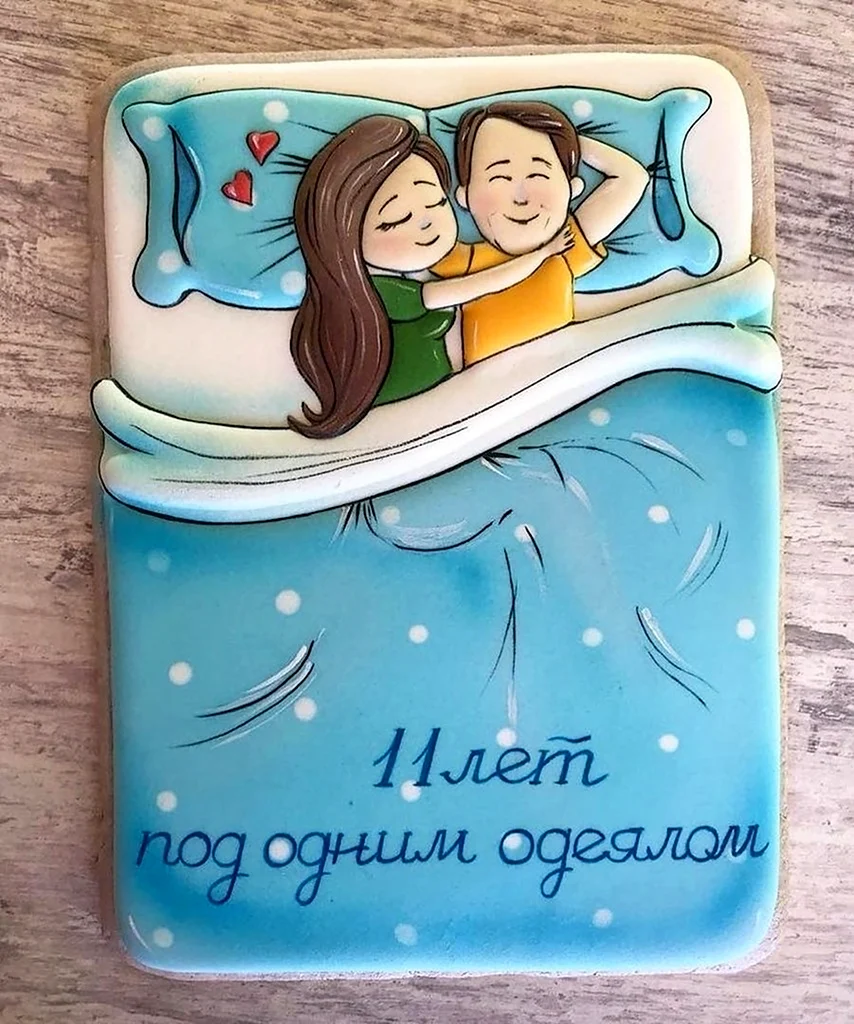 Пряники на годовщину свадьбы с юмором