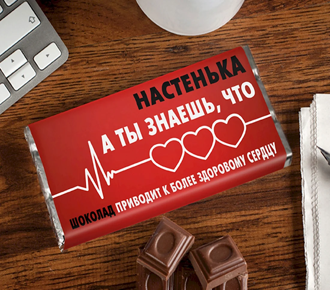 Прикольные надписи на шоколадках