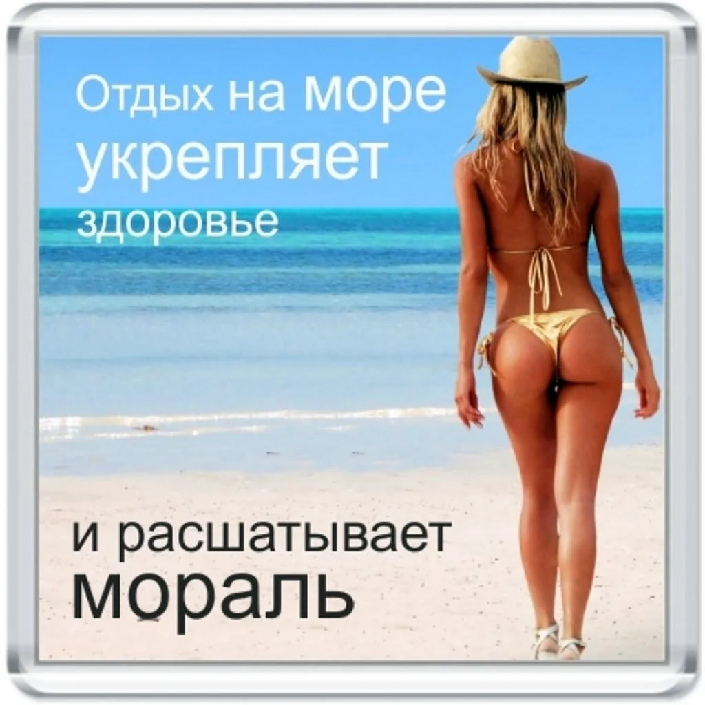 Приколы про отдых