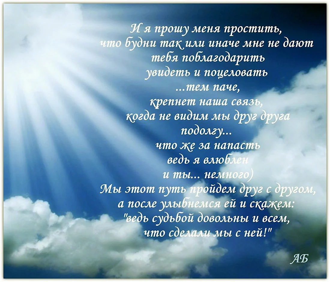 Прошу меня простить стихи