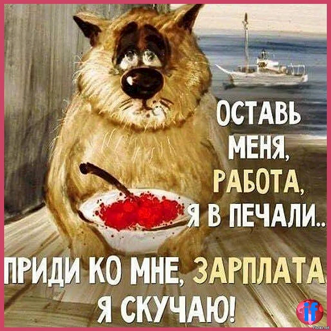 Работа перейди на Федота