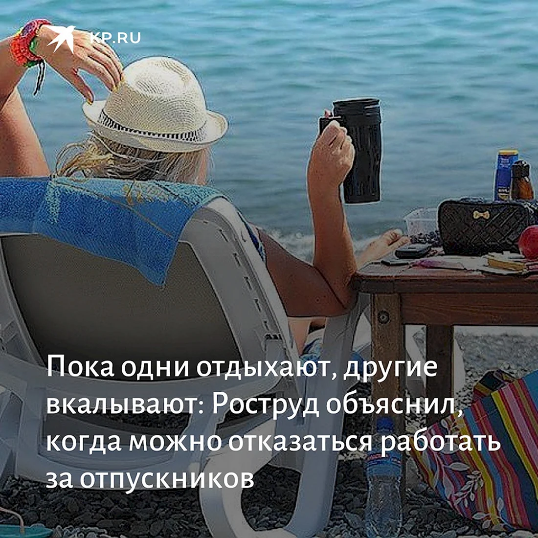 Работа в отпуске
