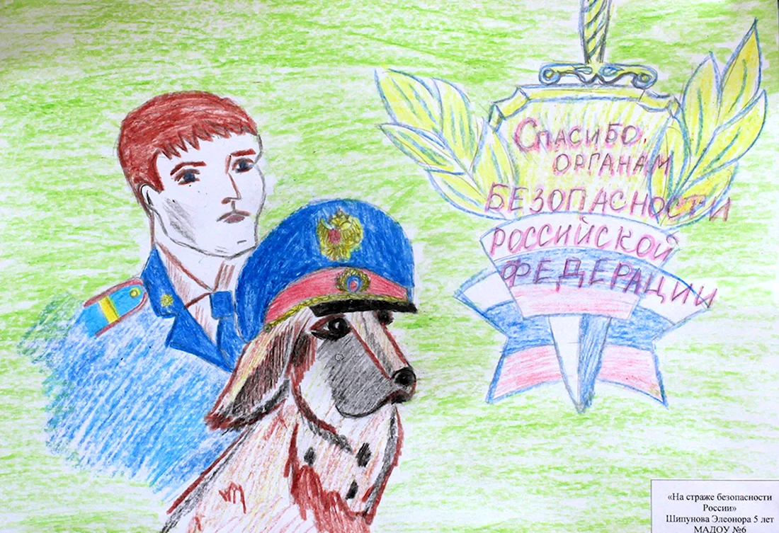 Рисунок на день ФСБ для детей