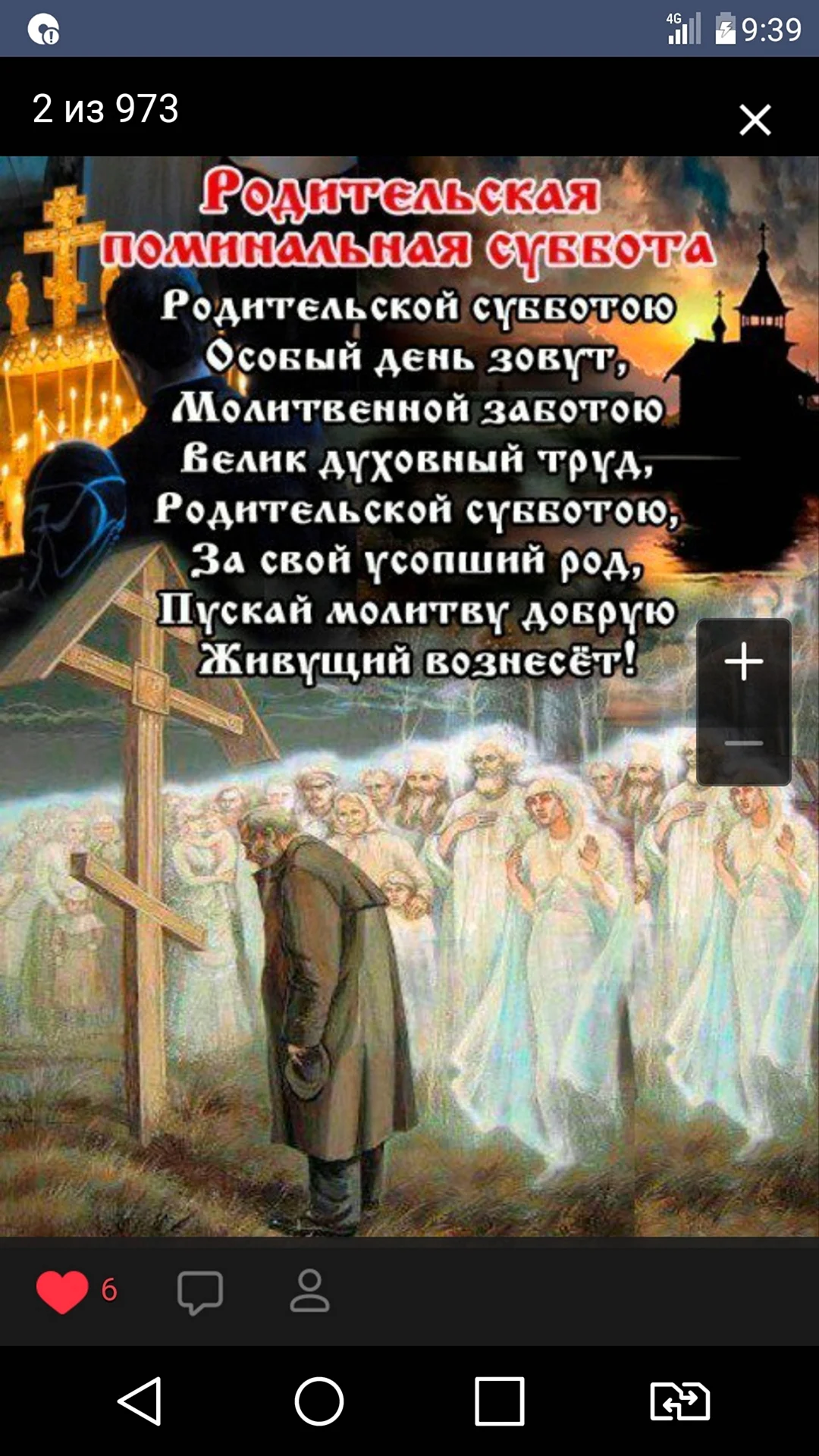 Родительская суббота второй седмицы Святой Четыредесятницы
