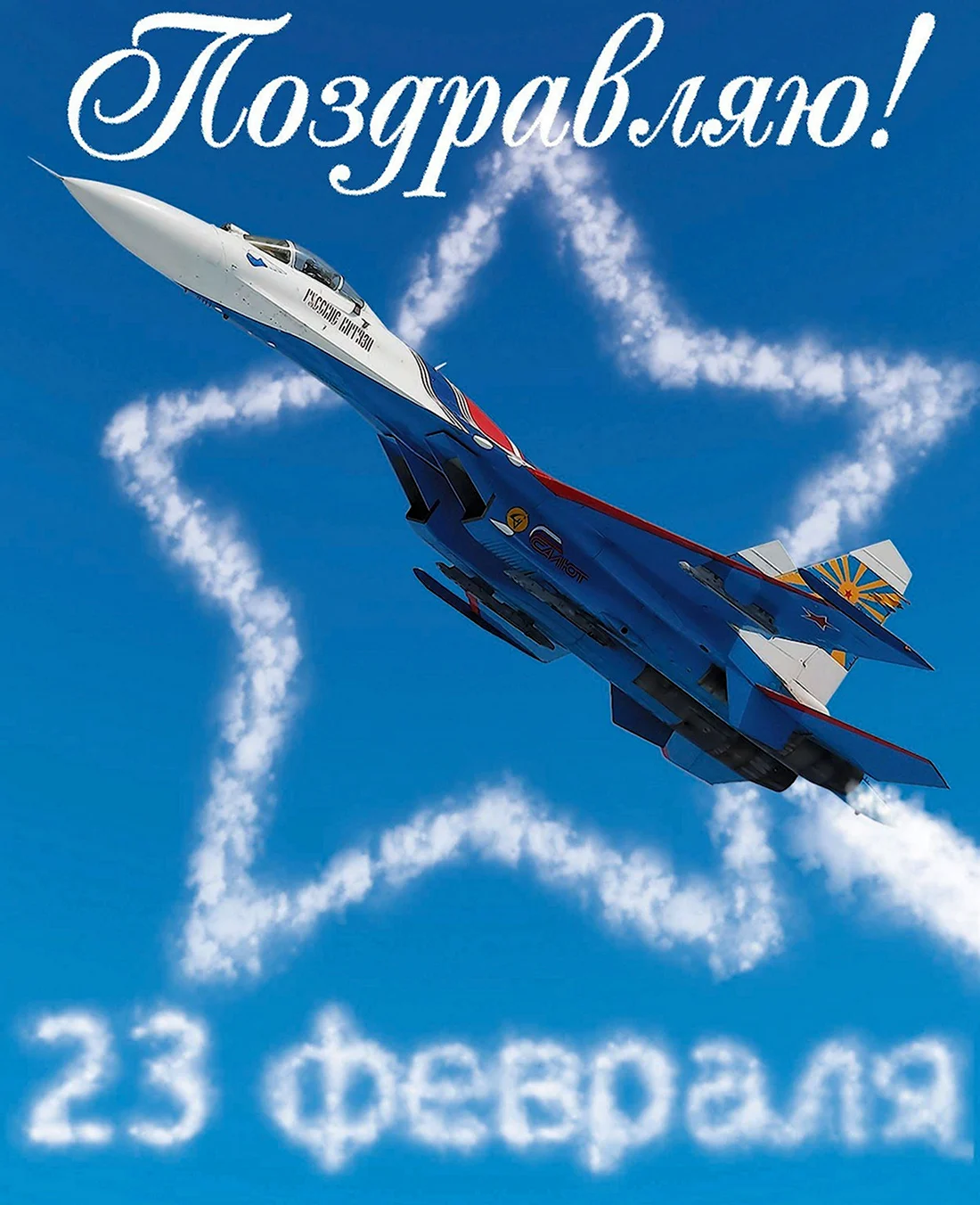 С 23 февраля