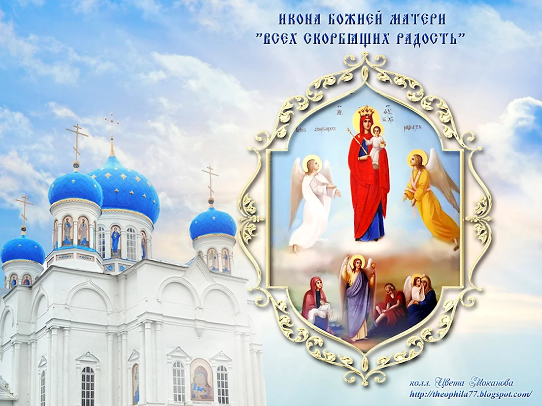 С Богородицей поздравление