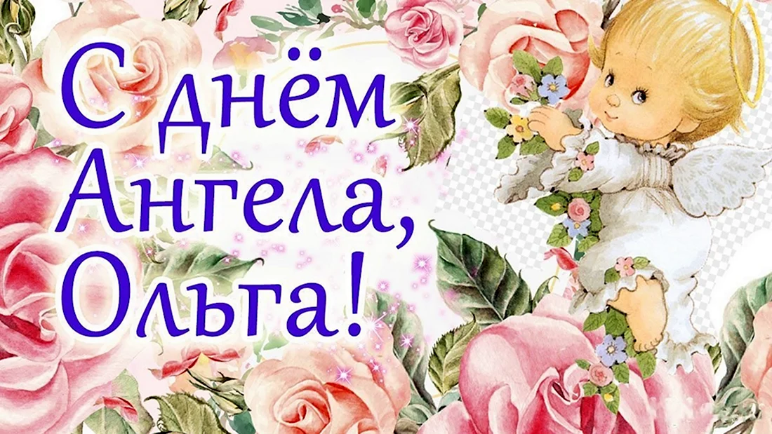 С днем ангела Надя