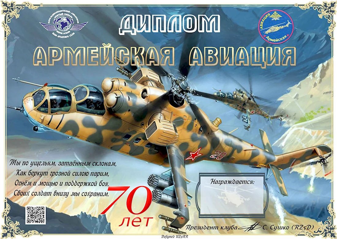 С днем армейской авиации поздравления