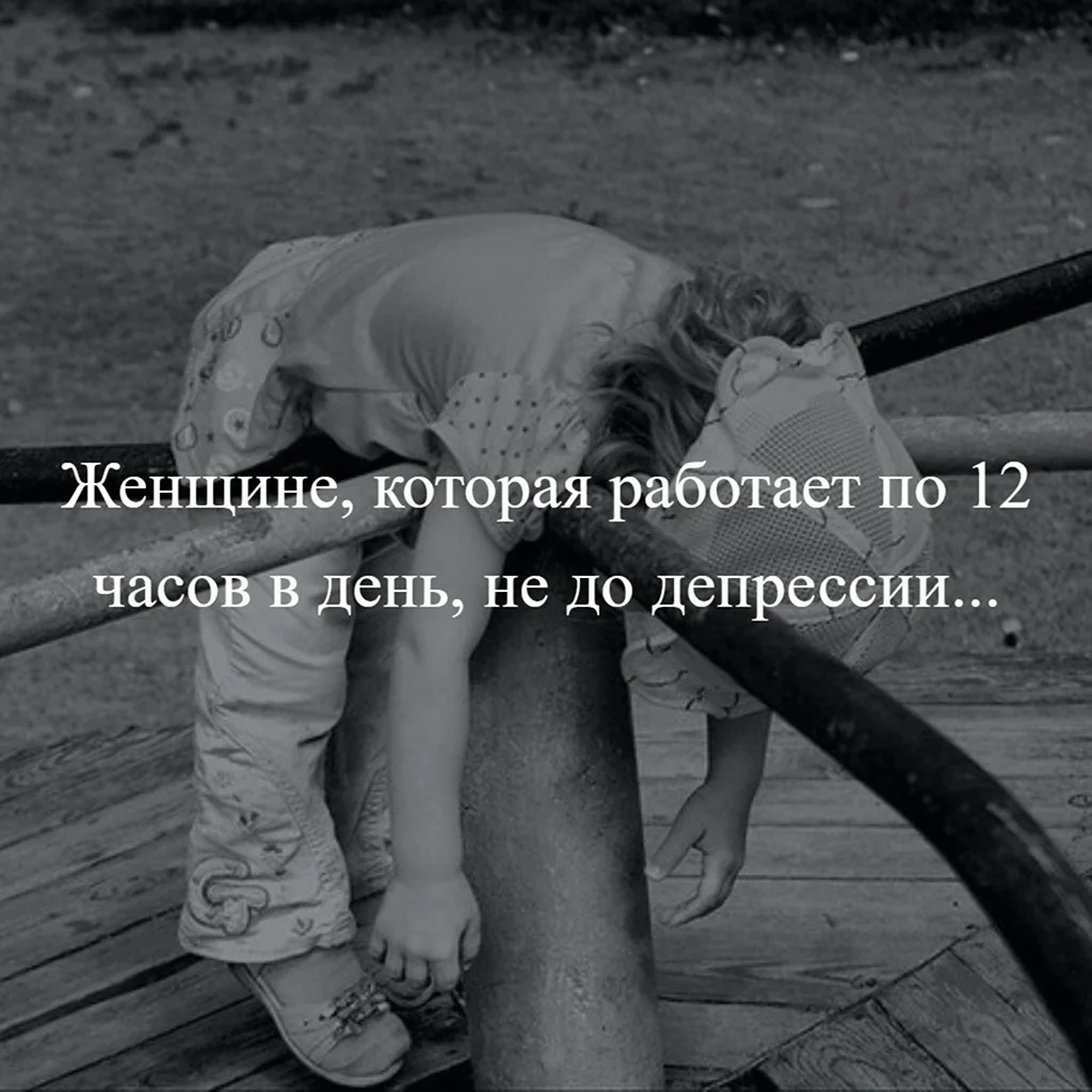 С днем депрессии