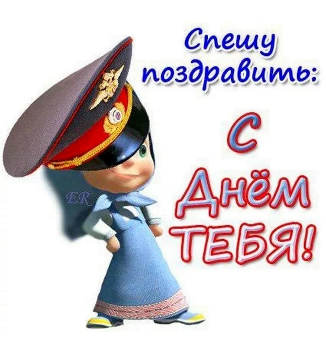 С днем милиции