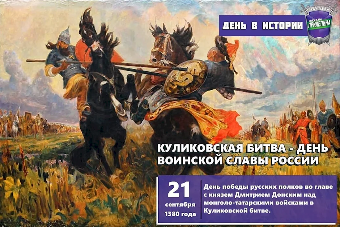 С днём Победы в Куликовской битве картинки поздравления