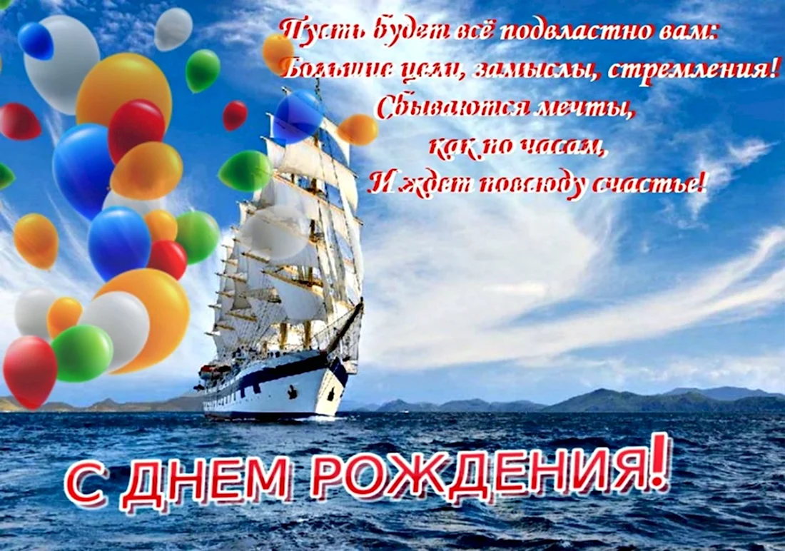 С днем рождения успехов во всем