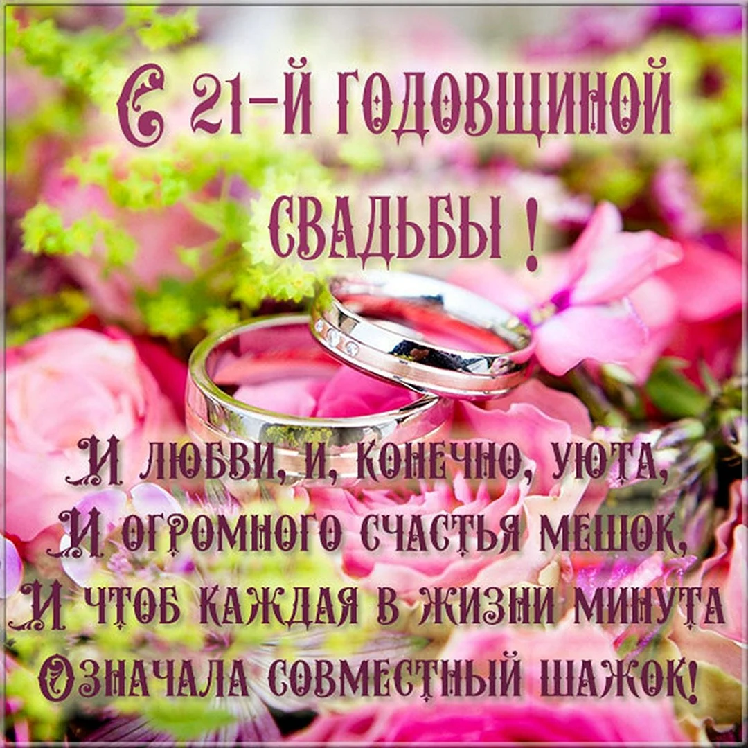 С первой годовщиной свадьбы